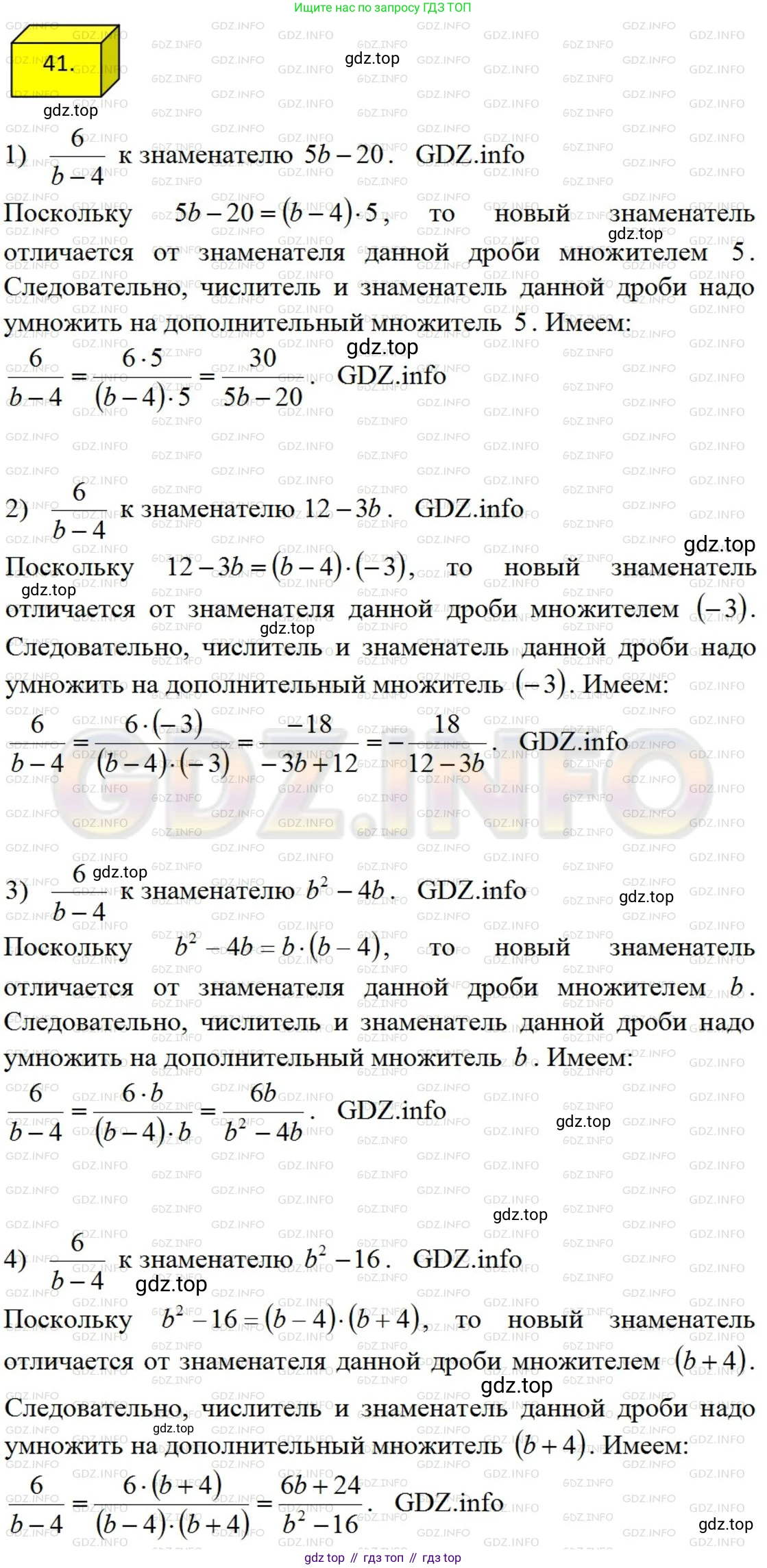 ГДЗ Алгебра, 8 класс Учебник, авторы: Мерзляк Аркадий Григорьевич, Полонский Виталий Борисович, Якир Михаил Семёнович, издательство Просвещение, Москва, 2018 - 2022, розового цвета, страница 16, номер 41, Решение 4