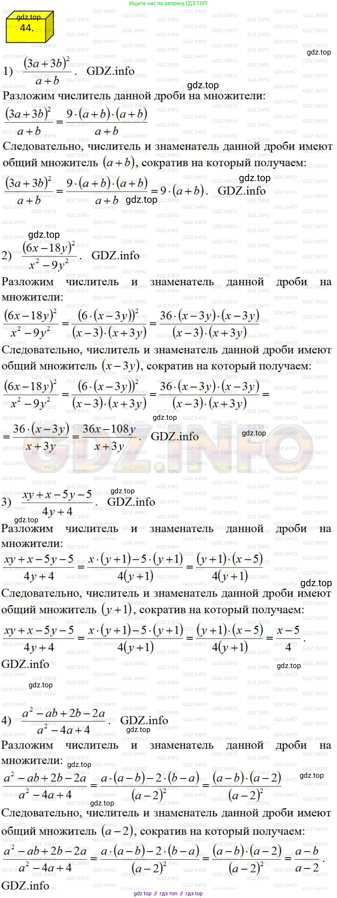 ГДЗ Алгебра, 8 класс Учебник, авторы: Мерзляк Аркадий Григорьевич, Полонский Виталий Борисович, Якир Михаил Семёнович, издательство Просвещение, Москва, 2018 - 2022, розового цвета, страница 16, номер 44, Решение 4