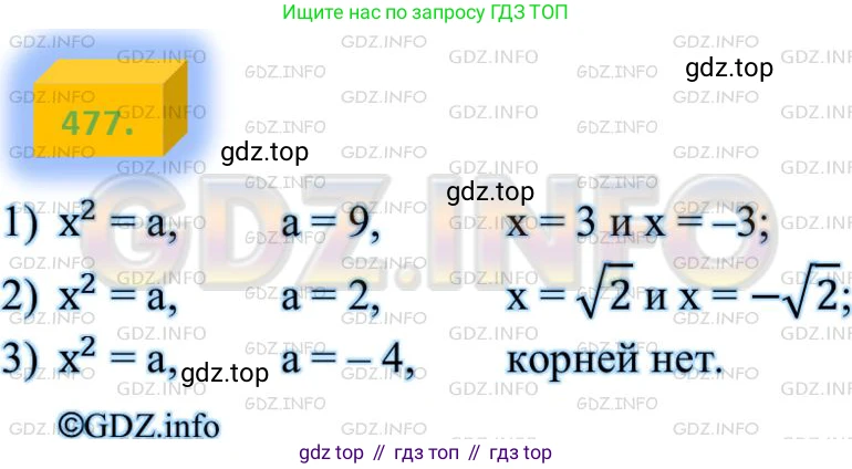 ГДЗ Алгебра, 8 класс Учебник, авторы: Мерзляк Аркадий Григорьевич, Полонский Виталий Борисович, Якир Михаил Семёнович, издательство Просвещение, Москва, 2018 - 2022, розового цвета, страница 122, номер 477, Решение 4