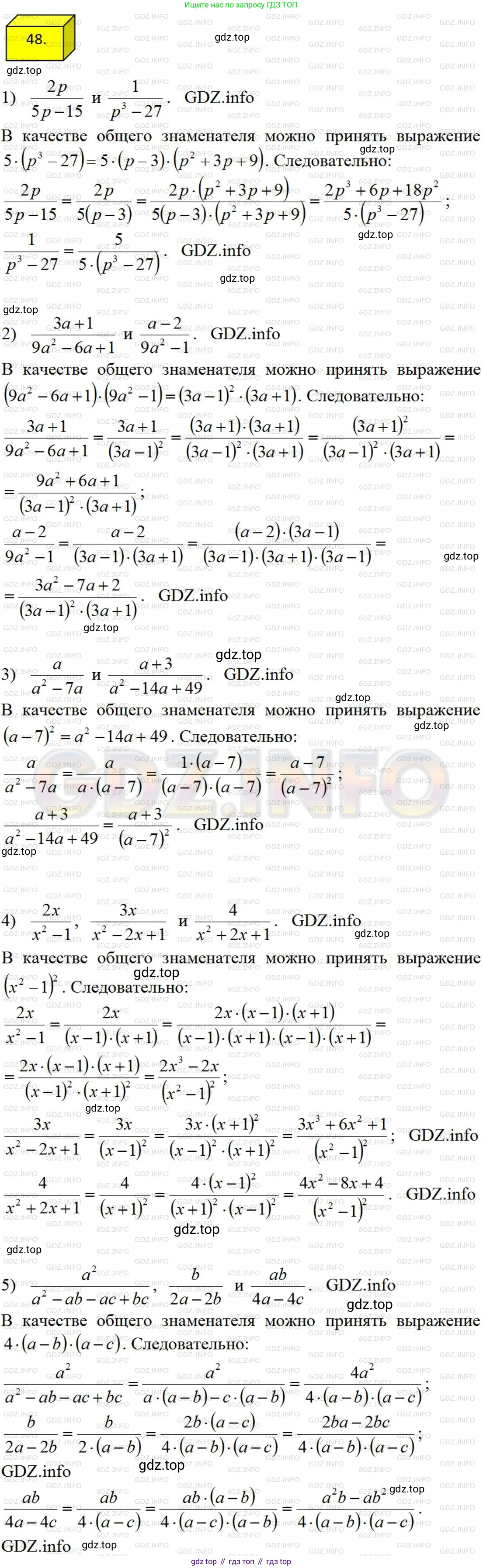 ГДЗ Алгебра, 8 класс Учебник, авторы: Мерзляк Аркадий Григорьевич, Полонский Виталий Борисович, Якир Михаил Семёнович, издательство Просвещение, Москва, 2018 - 2022, розового цвета, страница 17, номер 48, Решение 4