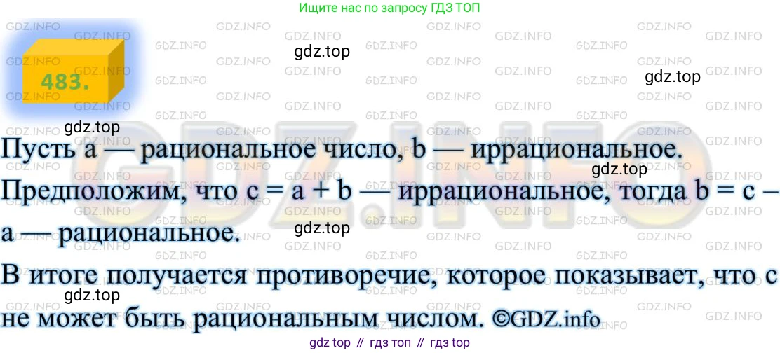 ГДЗ Алгебра, 8 класс Учебник, авторы: Мерзляк Аркадий Григорьевич, Полонский Виталий Борисович, Якир Михаил Семёнович, издательство Просвещение, Москва, 2018 - 2022, розового цвета, страница 122, номер 483, Решение 4