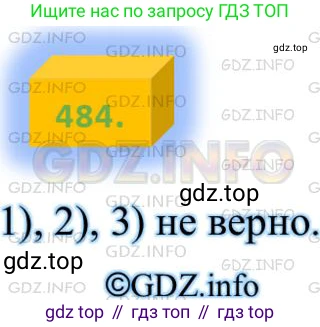 ГДЗ Алгебра, 8 класс Учебник, авторы: Мерзляк Аркадий Григорьевич, Полонский Виталий Борисович, Якир Михаил Семёнович, издательство Просвещение, Москва, 2018 - 2022, розового цвета, страница 123, номер 484, Решение 4
