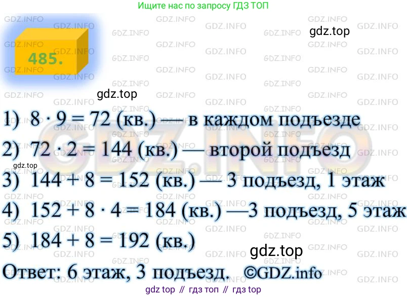 ГДЗ Алгебра, 8 класс Учебник, авторы: Мерзляк Аркадий Григорьевич, Полонский Виталий Борисович, Якир Михаил Семёнович, издательство Просвещение, Москва, 2018 - 2022, розового цвета, страница 123, номер 485, Решение 4