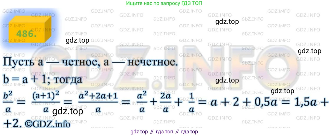 ГДЗ Алгебра, 8 класс Учебник, авторы: Мерзляк Аркадий Григорьевич, Полонский Виталий Борисович, Якир Михаил Семёнович, издательство Просвещение, Москва, 2018 - 2022, розового цвета, страница 123, номер 486, Решение 4