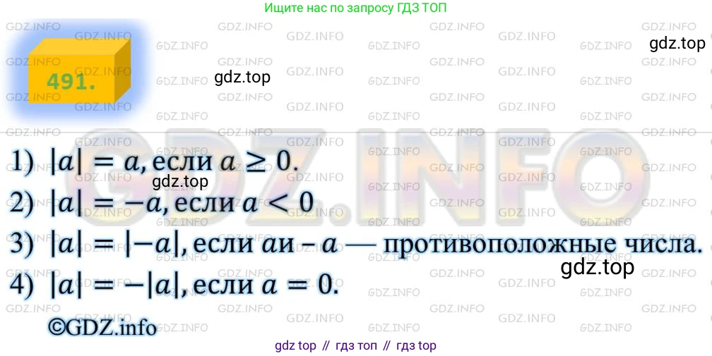 ГДЗ Алгебра, 8 класс Учебник, авторы: Мерзляк Аркадий Григорьевич, Полонский Виталий Борисович, Якир Михаил Семёнович, издательство Просвещение, Москва, 2018 - 2022, розового цвета, страница 123, номер 491, Решение 4