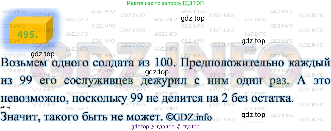 ГДЗ Алгебра, 8 класс Учебник, авторы: Мерзляк Аркадий Григорьевич, Полонский Виталий Борисович, Якир Михаил Семёнович, издательство Просвещение, Москва, 2018 - 2022, розового цвета, страница 124, номер 495, Решение 4