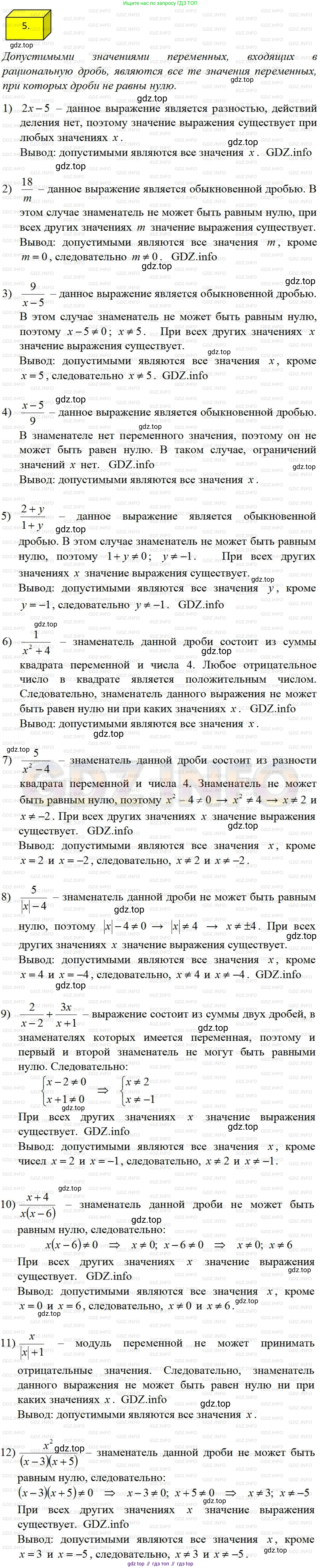 ГДЗ Алгебра, 8 класс Учебник, авторы: Мерзляк Аркадий Григорьевич, Полонский Виталий Борисович, Якир Михаил Семёнович, издательство Просвещение, Москва, 2018 - 2022, розового цвета, страница 8, номер 5, Решение 4