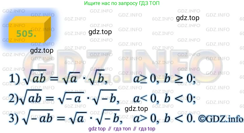 ГДЗ Алгебра, 8 класс Учебник, авторы: Мерзляк Аркадий Григорьевич, Полонский Виталий Борисович, Якир Михаил Семёнович, издательство Просвещение, Москва, 2018 - 2022, розового цвета, страница 131, номер 505, Решение 4