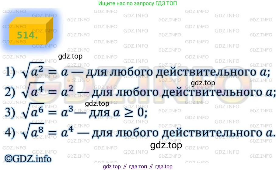 ГДЗ Алгебра, 8 класс Учебник, авторы: Мерзляк Аркадий Григорьевич, Полонский Виталий Борисович, Якир Михаил Семёнович, издательство Просвещение, Москва, 2018 - 2022, розового цвета, страница 132, номер 514, Решение 4