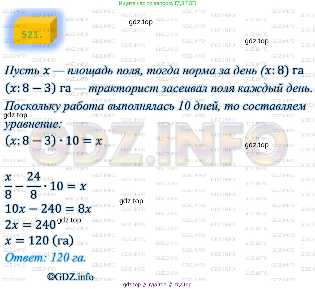 ГДЗ Алгебра, 8 класс Учебник, авторы: Мерзляк Аркадий Григорьевич, Полонский Виталий Борисович, Якир Михаил Семёнович, издательство Просвещение, Москва, 2018 - 2022, розового цвета, страница 133, номер 521, Решение 4