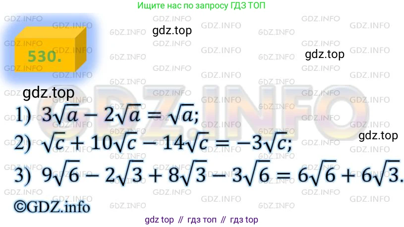 ГДЗ Алгебра, 8 класс Учебник, авторы: Мерзляк Аркадий Григорьевич, Полонский Виталий Борисович, Якир Михаил Семёнович, издательство Просвещение, Москва, 2018 - 2022, розового цвета, страница 137, номер 530, Решение 4