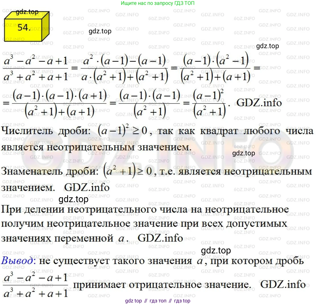 ГДЗ Алгебра, 8 класс Учебник, авторы: Мерзляк Аркадий Григорьевич, Полонский Виталий Борисович, Якир Михаил Семёнович, издательство Просвещение, Москва, 2018 - 2022, розового цвета, страница 18, номер 54, Решение 4