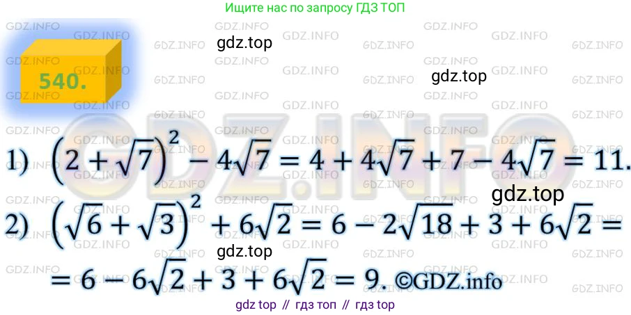 ГДЗ Алгебра, 8 класс Учебник, авторы: Мерзляк Аркадий Григорьевич, Полонский Виталий Борисович, Якир Михаил Семёнович, издательство Просвещение, Москва, 2018 - 2022, розового цвета, страница 138, номер 540, Решение 4