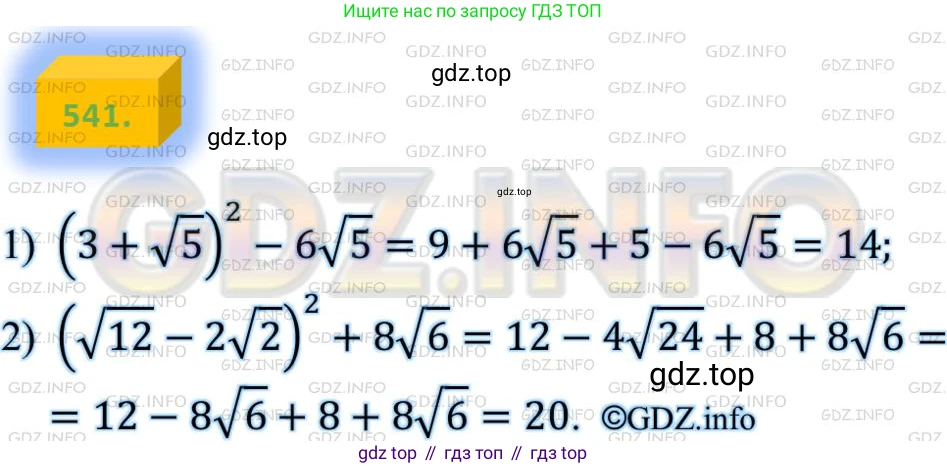 ГДЗ Алгебра, 8 класс Учебник, авторы: Мерзляк Аркадий Григорьевич, Полонский Виталий Борисович, Якир Михаил Семёнович, издательство Просвещение, Москва, 2018 - 2022, розового цвета, страница 138, номер 541, Решение 4