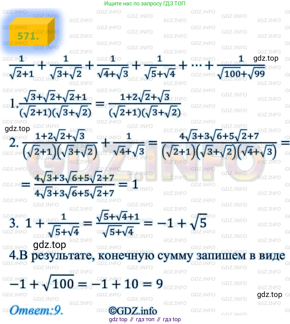 ГДЗ Алгебра, 8 класс Учебник, авторы: Мерзляк Аркадий Григорьевич, Полонский Виталий Борисович, Якир Михаил Семёнович, издательство Просвещение, Москва, 2018 - 2022, розового цвета, страница 143, номер 571, Решение 4