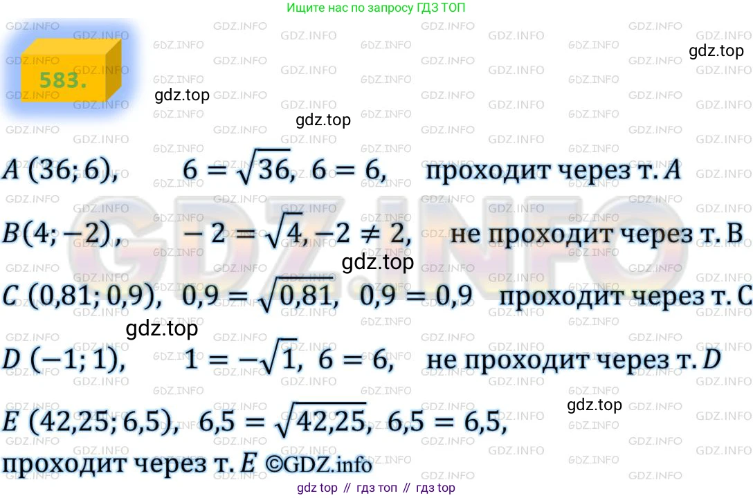 ГДЗ Алгебра, 8 класс Учебник, авторы: Мерзляк Аркадий Григорьевич, Полонский Виталий Борисович, Якир Михаил Семёнович, издательство Просвещение, Москва, 2018 - 2022, розового цвета, страница 147, номер 583, Решение 4