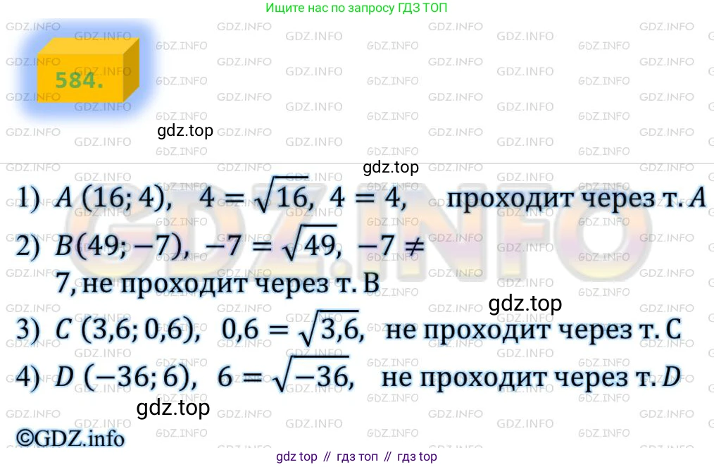ГДЗ Алгебра, 8 класс Учебник, авторы: Мерзляк Аркадий Григорьевич, Полонский Виталий Борисович, Якир Михаил Семёнович, издательство Просвещение, Москва, 2018 - 2022, розового цвета, страница 147, номер 584, Решение 4