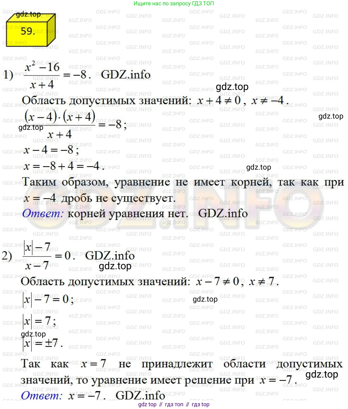 ГДЗ Алгебра, 8 класс Учебник, авторы: Мерзляк Аркадий Григорьевич, Полонский Виталий Борисович, Якир Михаил Семёнович, издательство Просвещение, Москва, 2018 - 2022, розового цвета, страница 18, номер 59, Решение 4