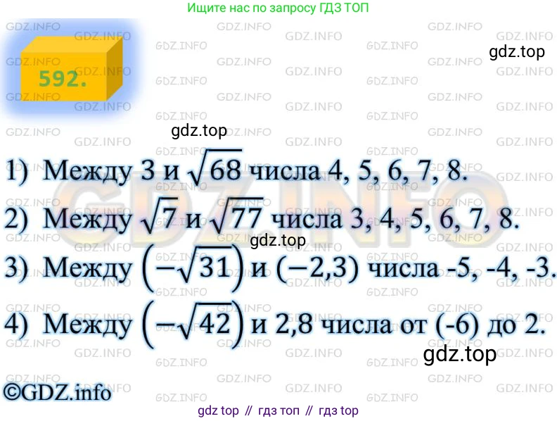 ГДЗ Алгебра, 8 класс Учебник, авторы: Мерзляк Аркадий Григорьевич, Полонский Виталий Борисович, Якир Михаил Семёнович, издательство Просвещение, Москва, 2018 - 2022, розового цвета, страница 148, номер 592, Решение 4