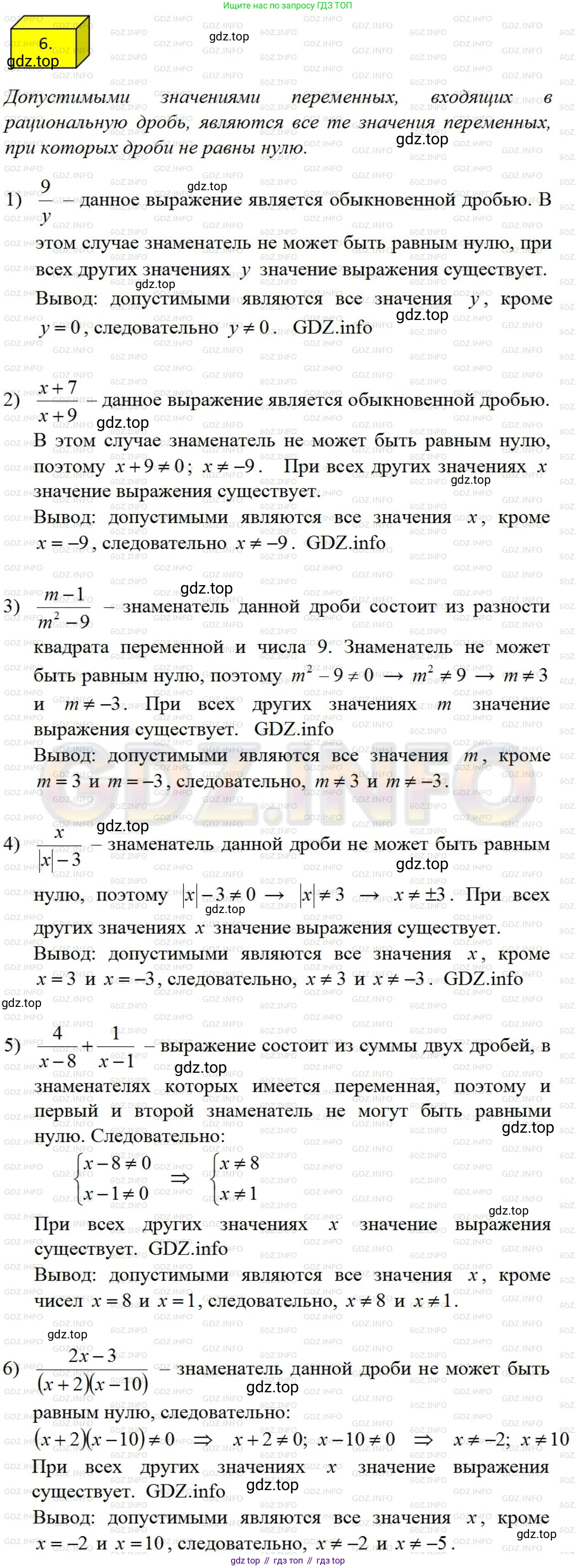 ГДЗ Алгебра, 8 класс Учебник, авторы: Мерзляк Аркадий Григорьевич, Полонский Виталий Борисович, Якир Михаил Семёнович, издательство Просвещение, Москва, 2018 - 2022, розового цвета, страница 8, номер 6, Решение 4