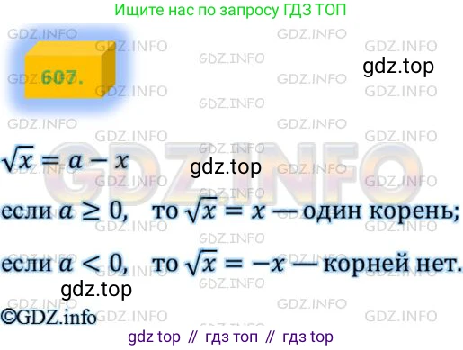 ГДЗ Алгебра, 8 класс Учебник, авторы: Мерзляк Аркадий Григорьевич, Полонский Виталий Борисович, Якир Михаил Семёнович, издательство Просвещение, Москва, 2018 - 2022, розового цвета, страница 149, номер 607, Решение 4