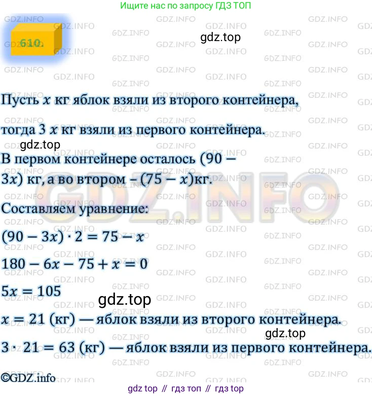 ГДЗ Алгебра, 8 класс Учебник, авторы: Мерзляк Аркадий Григорьевич, Полонский Виталий Борисович, Якир Михаил Семёнович, издательство Просвещение, Москва, 2018 - 2022, розового цвета, страница 150, номер 610, Решение 4