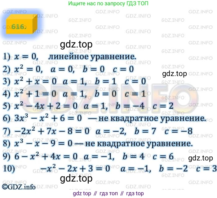 ГДЗ Алгебра, 8 класс Учебник, авторы: Мерзляк Аркадий Григорьевич, Полонский Виталий Борисович, Якир Михаил Семёнович, издательство Просвещение, Москва, 2018 - 2022, розового цвета, страница 160, номер 616, Решение 4
