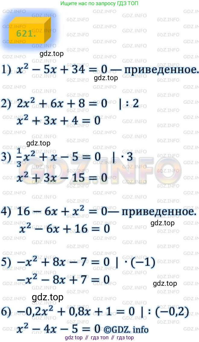 ГДЗ Алгебра, 8 класс Учебник, авторы: Мерзляк Аркадий Григорьевич, Полонский Виталий Борисович, Якир Михаил Семёнович, издательство Просвещение, Москва, 2018 - 2022, розового цвета, страница 160, номер 621, Решение 4