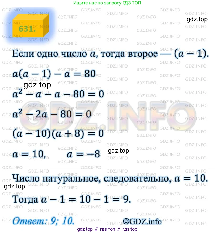 ГДЗ Алгебра, 8 класс Учебник, авторы: Мерзляк Аркадий Григорьевич, Полонский Виталий Борисович, Якир Михаил Семёнович, издательство Просвещение, Москва, 2018 - 2022, розового цвета, страница 161, номер 631, Решение 4