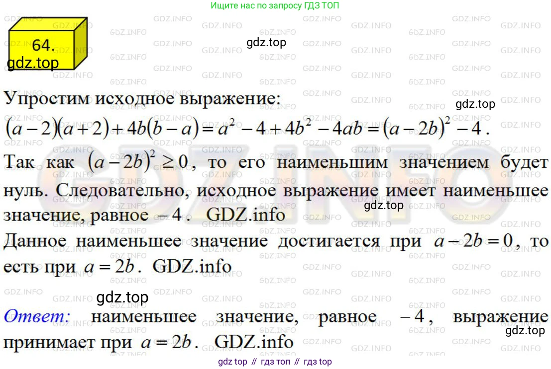 ГДЗ Алгебра, 8 класс Учебник, авторы: Мерзляк Аркадий Григорьевич, Полонский Виталий Борисович, Якир Михаил Семёнович, издательство Просвещение, Москва, 2018 - 2022, розового цвета, страница 19, номер 64, Решение 4