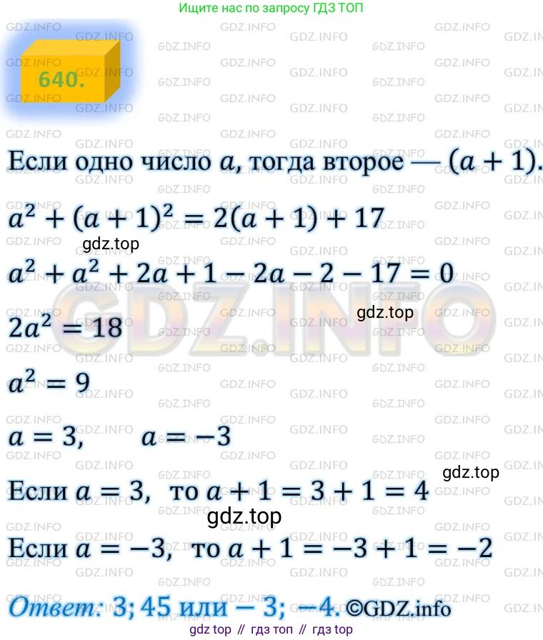 ГДЗ Алгебра, 8 класс Учебник, авторы: Мерзляк Аркадий Григорьевич, Полонский Виталий Борисович, Якир Михаил Семёнович, издательство Просвещение, Москва, 2018 - 2022, розового цвета, страница 162, номер 640, Решение 4