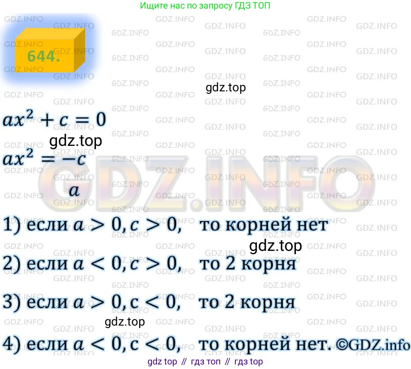 ГДЗ Алгебра, 8 класс Учебник, авторы: Мерзляк Аркадий Григорьевич, Полонский Виталий Борисович, Якир Михаил Семёнович, издательство Просвещение, Москва, 2018 - 2022, розового цвета, страница 162, номер 644, Решение 4
