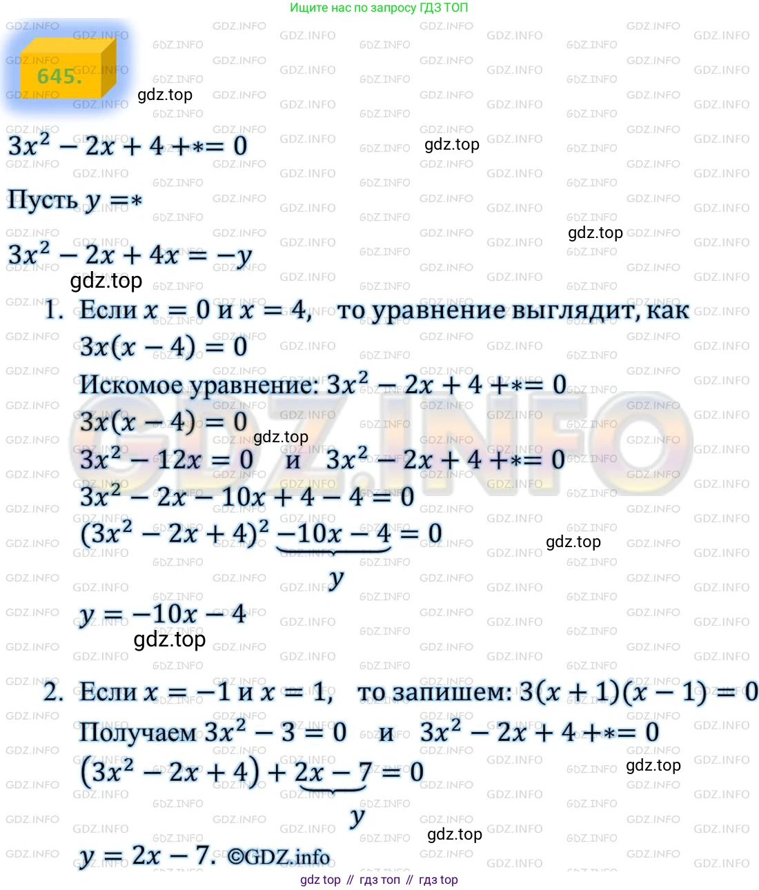 ГДЗ Алгебра, 8 класс Учебник, авторы: Мерзляк Аркадий Григорьевич, Полонский Виталий Борисович, Якир Михаил Семёнович, издательство Просвещение, Москва, 2018 - 2022, розового цвета, страница 162, номер 645, Решение 4