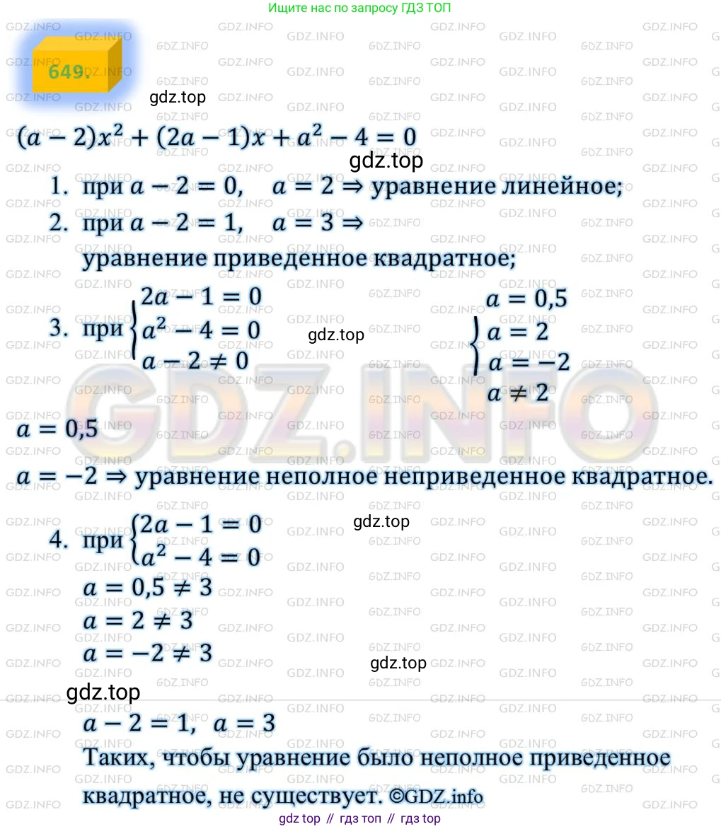 ГДЗ Алгебра, 8 класс Учебник, авторы: Мерзляк Аркадий Григорьевич, Полонский Виталий Борисович, Якир Михаил Семёнович, издательство Просвещение, Москва, 2018 - 2022, розового цвета, страница 163, номер 649, Решение 4