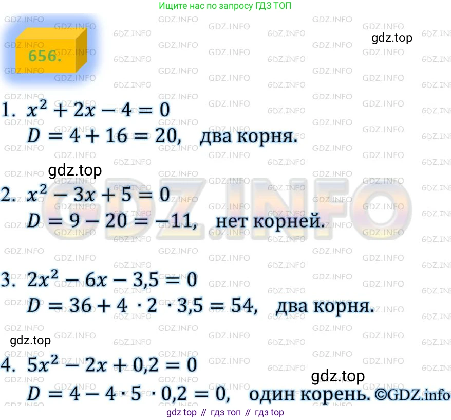 ГДЗ Алгебра, 8 класс Учебник, авторы: Мерзляк Аркадий Григорьевич, Полонский Виталий Борисович, Якир Михаил Семёнович, издательство Просвещение, Москва, 2018 - 2022, розового цвета, страница 168, номер 656, Решение 4