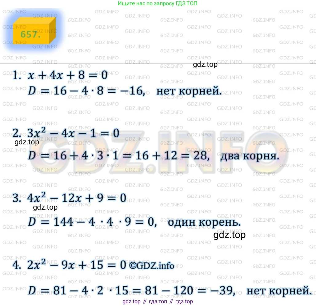 ГДЗ Алгебра, 8 класс Учебник, авторы: Мерзляк Аркадий Григорьевич, Полонский Виталий Борисович, Якир Михаил Семёнович, издательство Просвещение, Москва, 2018 - 2022, розового цвета, страница 168, номер 657, Решение 4