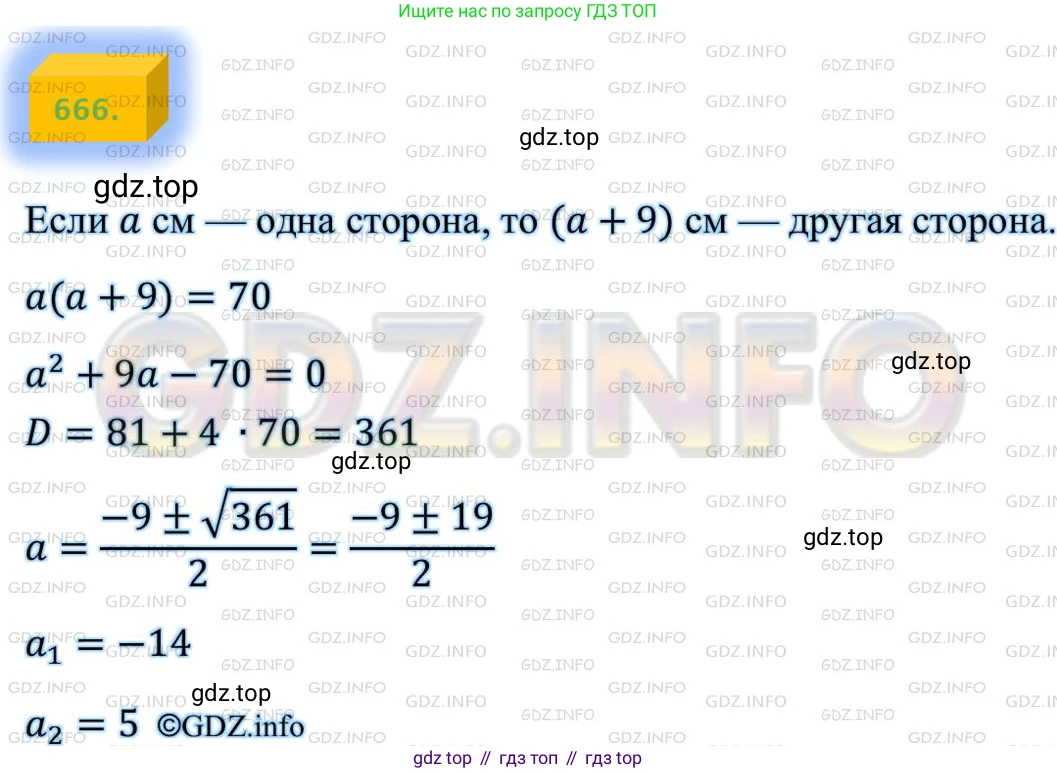 ГДЗ Алгебра, 8 класс Учебник, авторы: Мерзляк Аркадий Григорьевич, Полонский Виталий Борисович, Якир Михаил Семёнович, издательство Просвещение, Москва, 2018 - 2022, розового цвета, страница 169, номер 666, Решение 4