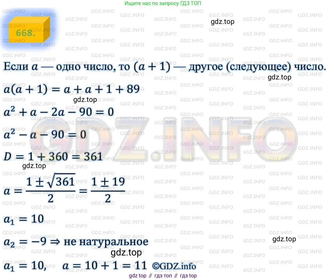 ГДЗ Алгебра, 8 класс Учебник, авторы: Мерзляк Аркадий Григорьевич, Полонский Виталий Борисович, Якир Михаил Семёнович, издательство Просвещение, Москва, 2018 - 2022, розового цвета, страница 169, номер 668, Решение 4