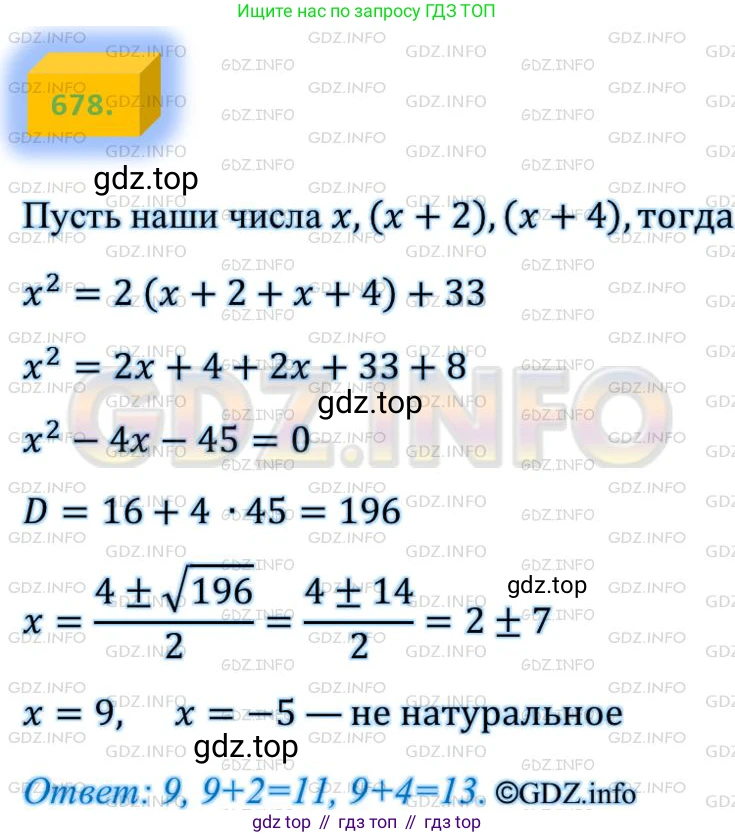 ГДЗ Алгебра, 8 класс Учебник, авторы: Мерзляк Аркадий Григорьевич, Полонский Виталий Борисович, Якир Михаил Семёнович, издательство Просвещение, Москва, 2018 - 2022, розового цвета, страница 170, номер 678, Решение 4