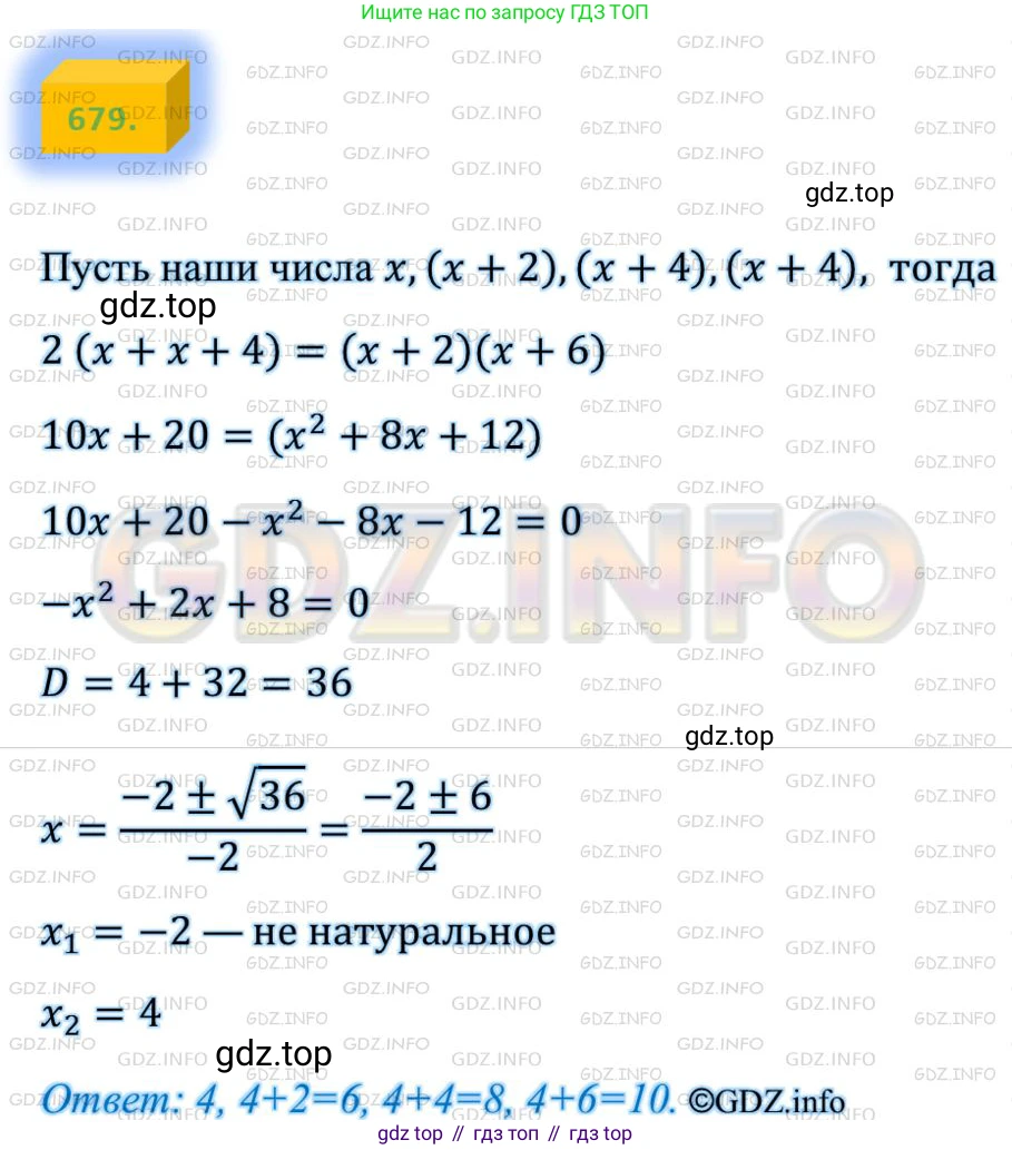 ГДЗ Алгебра, 8 класс Учебник, авторы: Мерзляк Аркадий Григорьевич, Полонский Виталий Борисович, Якир Михаил Семёнович, издательство Просвещение, Москва, 2018 - 2022, розового цвета, страница 170, номер 679, Решение 4
