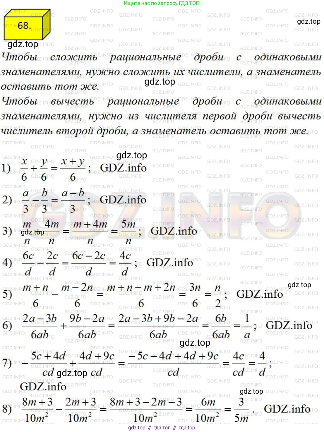 ГДЗ Алгебра, 8 класс Учебник, авторы: Мерзляк Аркадий Григорьевич, Полонский Виталий Борисович, Якир Михаил Семёнович, издательство Просвещение, Москва, 2018 - 2022, розового цвета, страница 21, номер 68, Решение 4