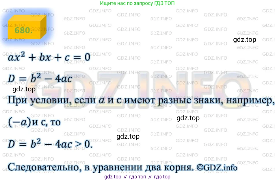ГДЗ Алгебра, 8 класс Учебник, авторы: Мерзляк Аркадий Григорьевич, Полонский Виталий Борисович, Якир Михаил Семёнович, издательство Просвещение, Москва, 2018 - 2022, розового цвета, страница 170, номер 680, Решение 4