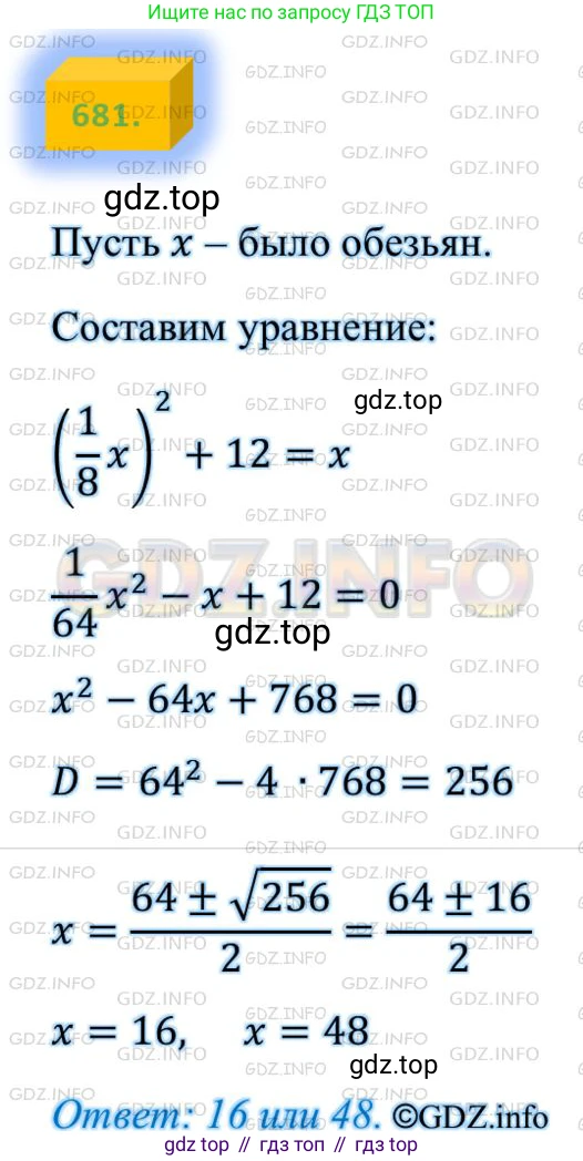 ГДЗ Алгебра, 8 класс Учебник, авторы: Мерзляк Аркадий Григорьевич, Полонский Виталий Борисович, Якир Михаил Семёнович, издательство Просвещение, Москва, 2018 - 2022, розового цвета, страница 170, номер 681, Решение 4