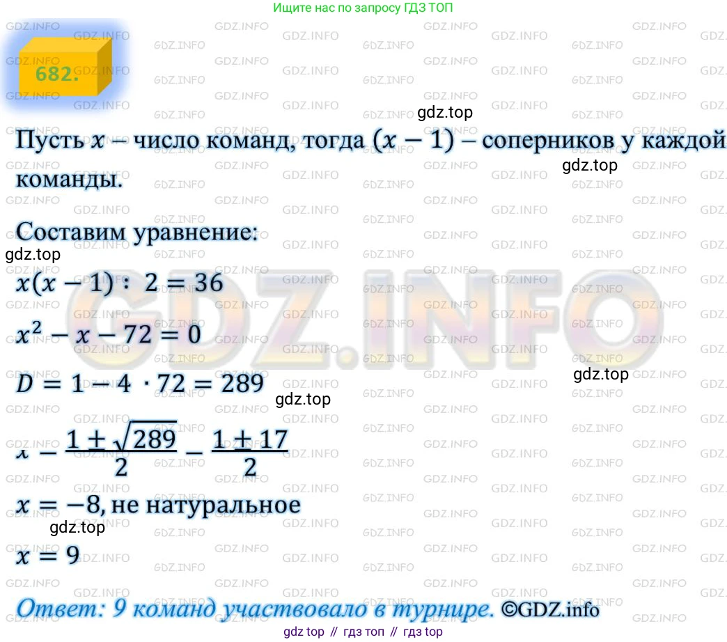 ГДЗ Алгебра, 8 класс Учебник, авторы: Мерзляк Аркадий Григорьевич, Полонский Виталий Борисович, Якир Михаил Семёнович, издательство Просвещение, Москва, 2018 - 2022, розового цвета, страница 170, номер 682, Решение 4