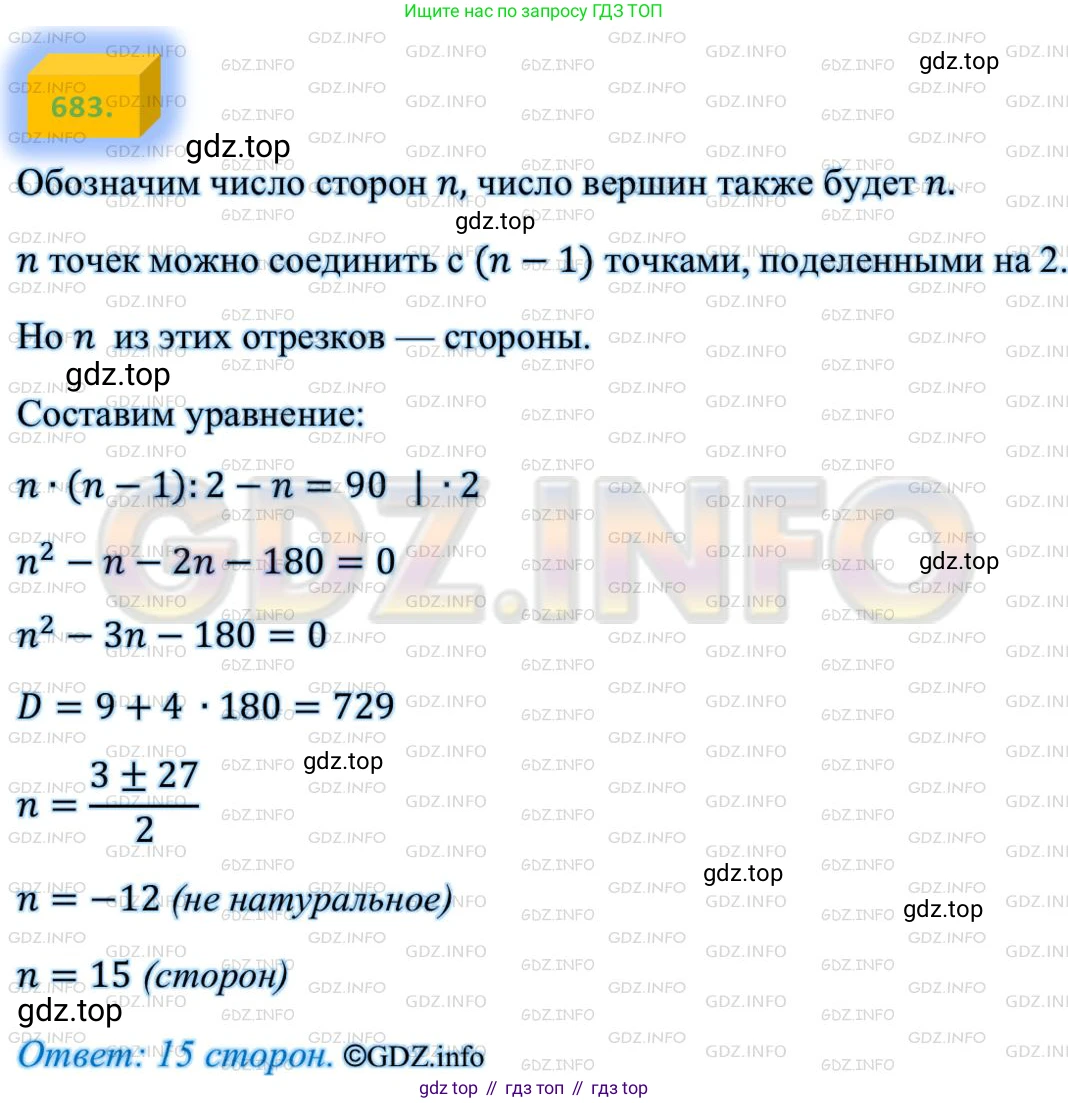 ГДЗ Алгебра, 8 класс Учебник, авторы: Мерзляк Аркадий Григорьевич, Полонский Виталий Борисович, Якир Михаил Семёнович, издательство Просвещение, Москва, 2018 - 2022, розового цвета, страница 170, номер 683, Решение 4