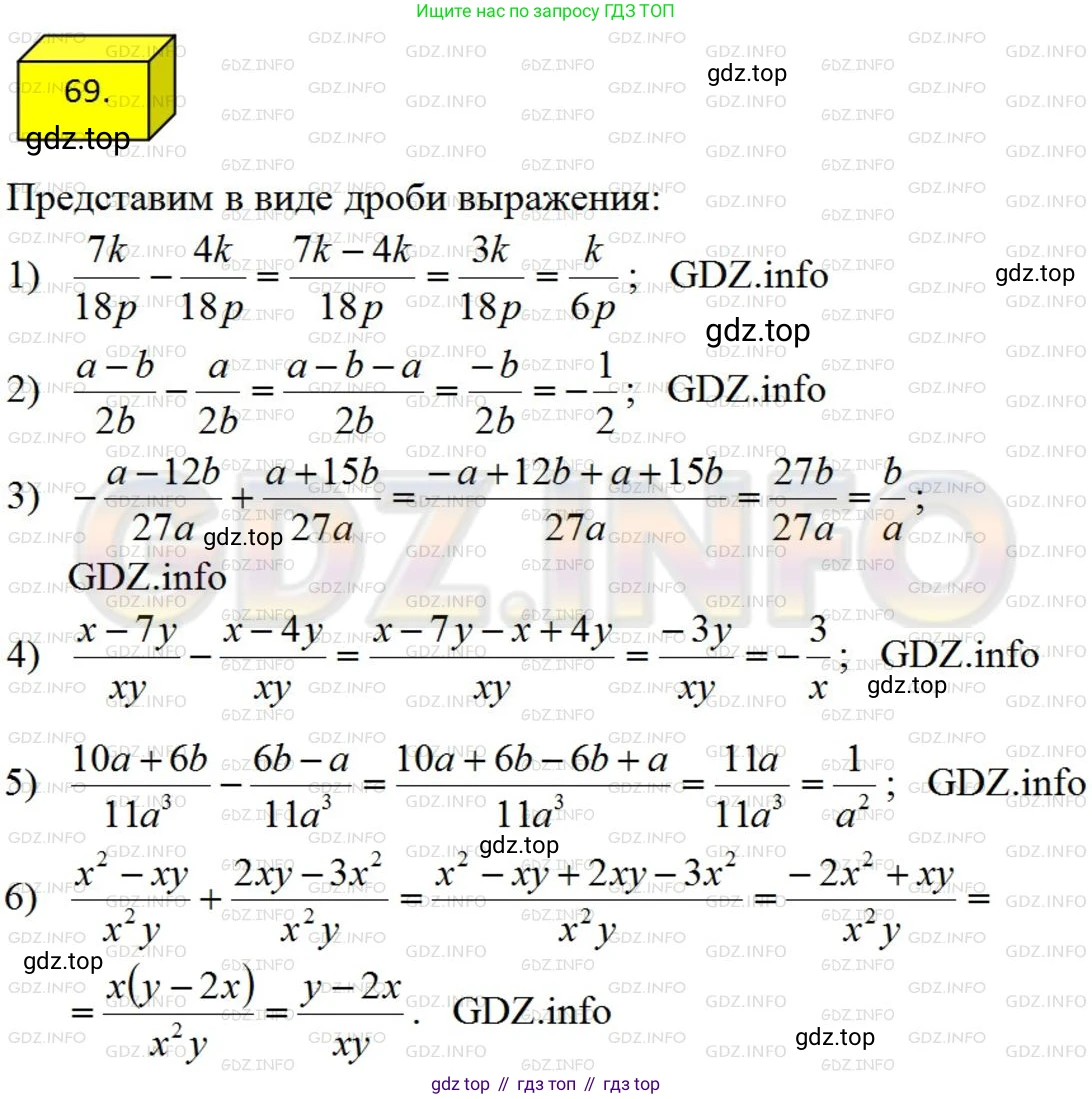 ГДЗ Алгебра, 8 класс Учебник, авторы: Мерзляк Аркадий Григорьевич, Полонский Виталий Борисович, Якир Михаил Семёнович, издательство Просвещение, Москва, 2018 - 2022, розового цвета, страница 21, номер 69, Решение 4