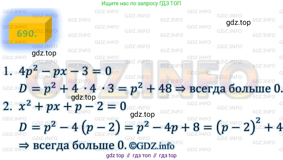 ГДЗ Алгебра, 8 класс Учебник, авторы: Мерзляк Аркадий Григорьевич, Полонский Виталий Борисович, Якир Михаил Семёнович, издательство Просвещение, Москва, 2018 - 2022, розового цвета, страница 171, номер 690, Решение 4