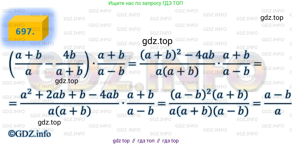 ГДЗ Алгебра, 8 класс Учебник, авторы: Мерзляк Аркадий Григорьевич, Полонский Виталий Борисович, Якир Михаил Семёнович, издательство Просвещение, Москва, 2018 - 2022, розового цвета, страница 171, номер 697, Решение 4