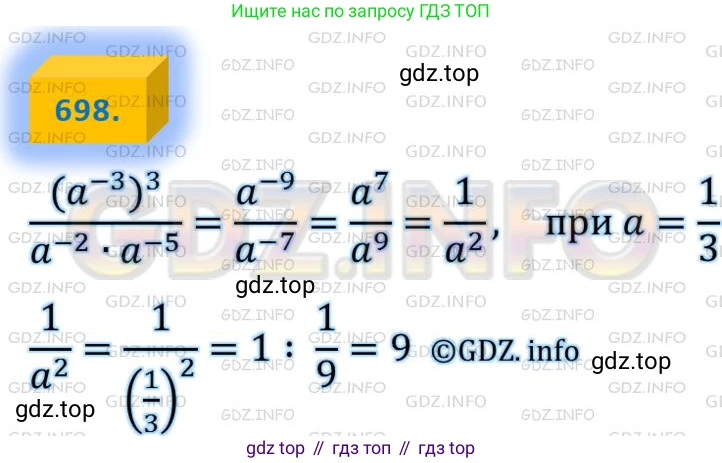 ГДЗ Алгебра, 8 класс Учебник, авторы: Мерзляк Аркадий Григорьевич, Полонский Виталий Борисович, Якир Михаил Семёнович, издательство Просвещение, Москва, 2018 - 2022, розового цвета, страница 171, номер 698, Решение 4