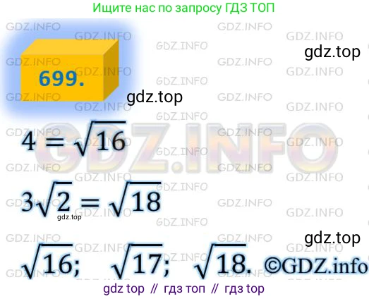 ГДЗ Алгебра, 8 класс Учебник, авторы: Мерзляк Аркадий Григорьевич, Полонский Виталий Борисович, Якир Михаил Семёнович, издательство Просвещение, Москва, 2018 - 2022, розового цвета, страница 172, номер 699, Решение 4